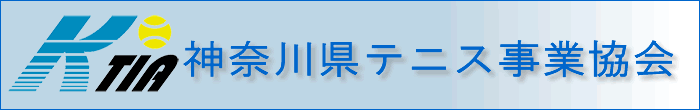 神奈川県テニス事業協会バナー700×110